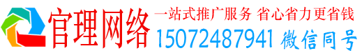 沈河官理网络推广竞价